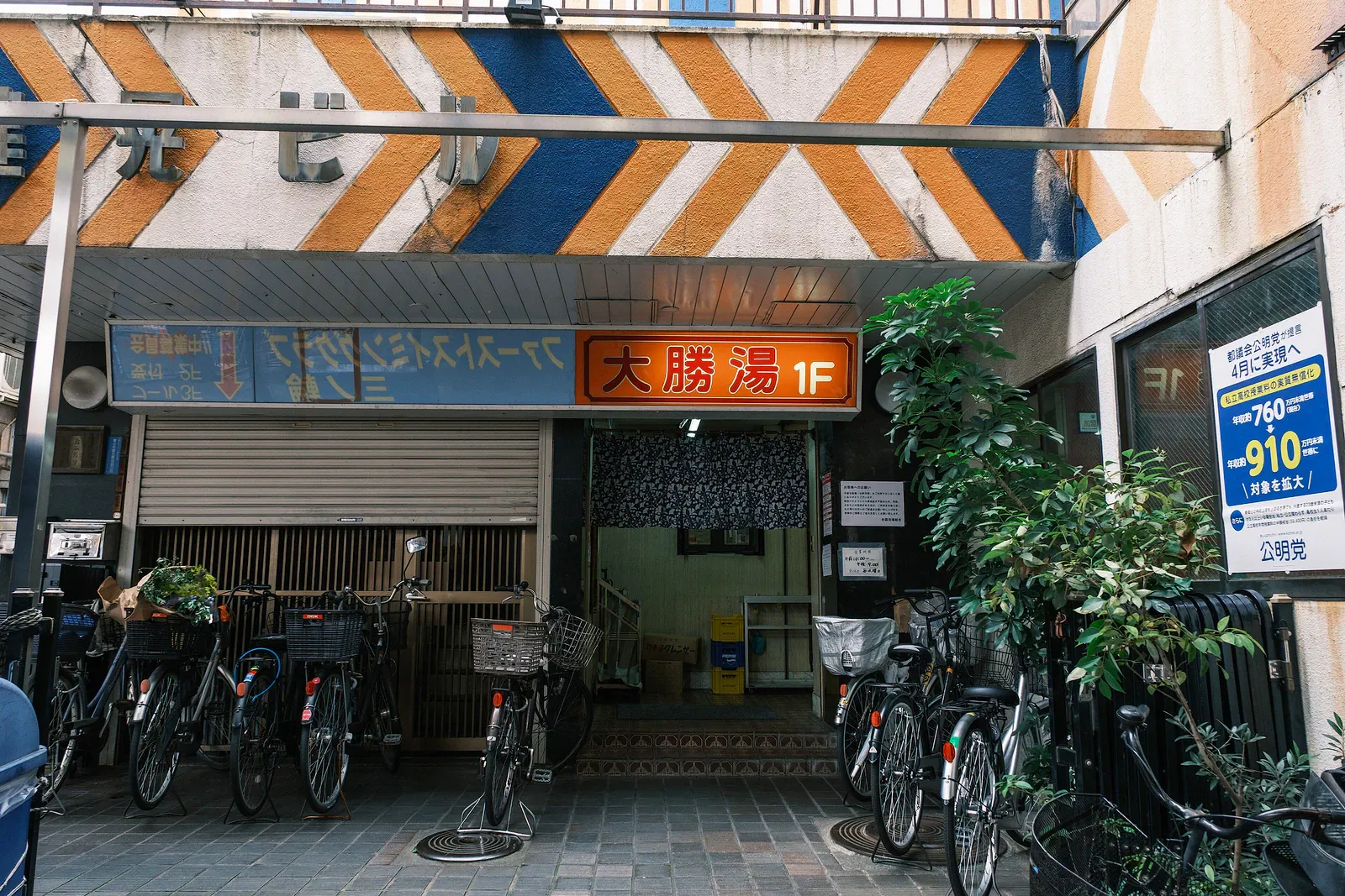 Taishoyu public bath on Minowa shopping street in Tokyo